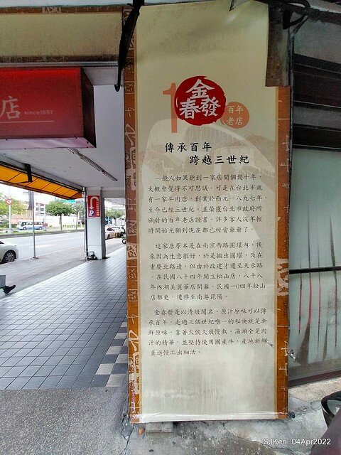 「金春發牛肉肉店昆陽店」(Beef soup store), Taipei, Taiwan, SJKen, Apr 4, 2022.