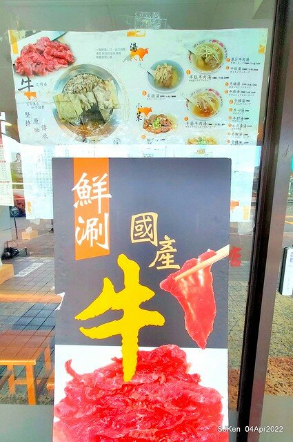 「金春發牛肉肉店昆陽店」(Beef soup store), Taipei, Taiwan, SJKen, Apr 4, 2022.