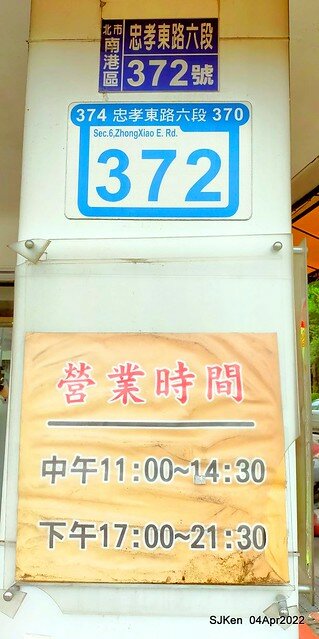 「金春發牛肉肉店昆陽店」(Beef soup store), Taipei, Taiwan, SJKen, Apr 4, 2022.