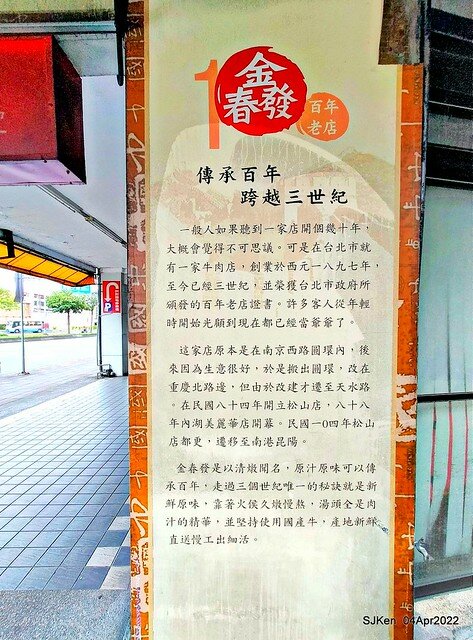「金春發牛肉肉店昆陽店」(Beef soup store), Taipei, Taiwan, SJKen, Apr 4, 2022.