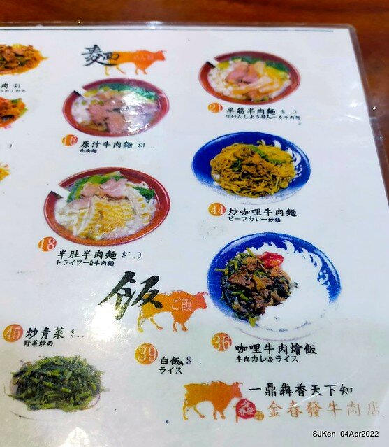 「金春發牛肉肉店昆陽店」(Beef soup store), Taipei, Taiwan, SJKen, Apr 4, 2022.