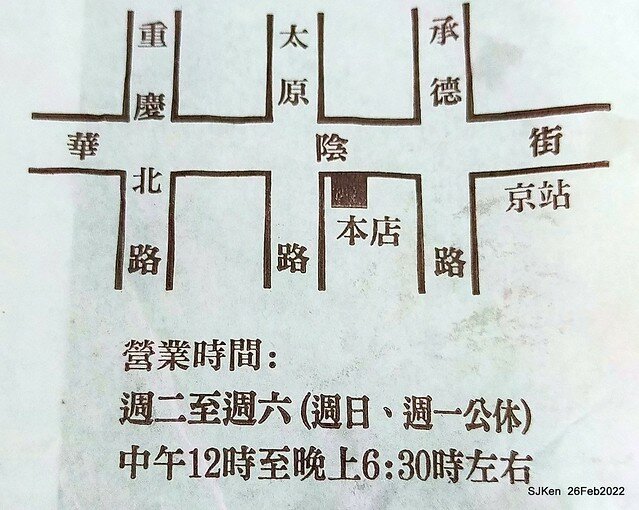 (華陰街美食)「福元胡椒餅」(Pepper fried cake booth), Taipei, Taiwan, SJKen, Feb 27, 2022.