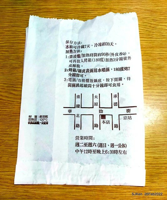 (華陰街美食)「福元胡椒餅」(Pepper fried cake booth), Taipei, Taiwan, SJKen, Feb 27, 2022.