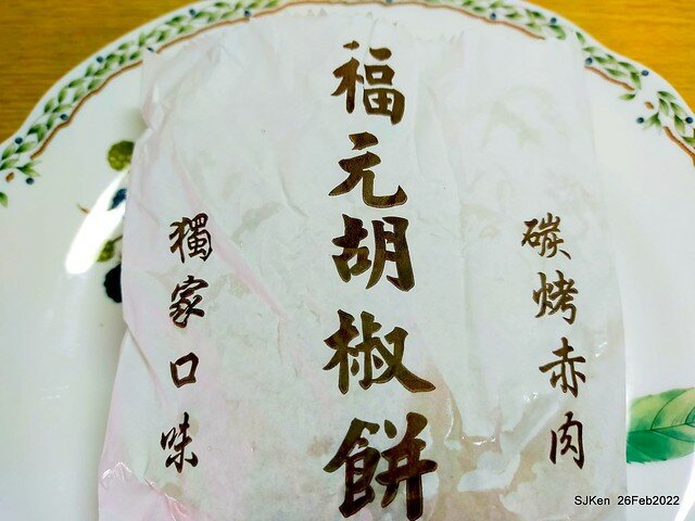 (華陰街美食)「福元胡椒餅」(Pepper fried cake booth), Taipei, Taiwan, SJKen, Feb 27, 2022.