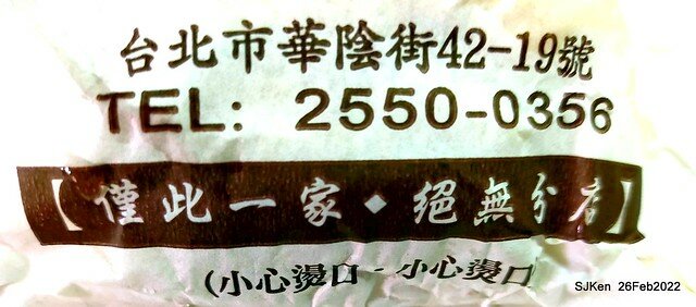 (華陰街美食)「福元胡椒餅」(Pepper fried cake booth), Taipei, Taiwan, SJKen, Feb 27, 2022.