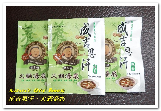 潤康的成吉思汗火鍋湯底│網購養生麻辣素食火鍋湯底推薦│專業餐廳火鍋湯底：宅配湯底．在家也可以簡單品嘗餐廳專用好口味──成吉思汗養生麻辣火鍋湯底
