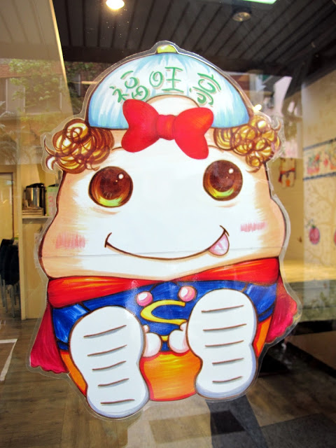 【新莊】葷素早午餐~福旺亭