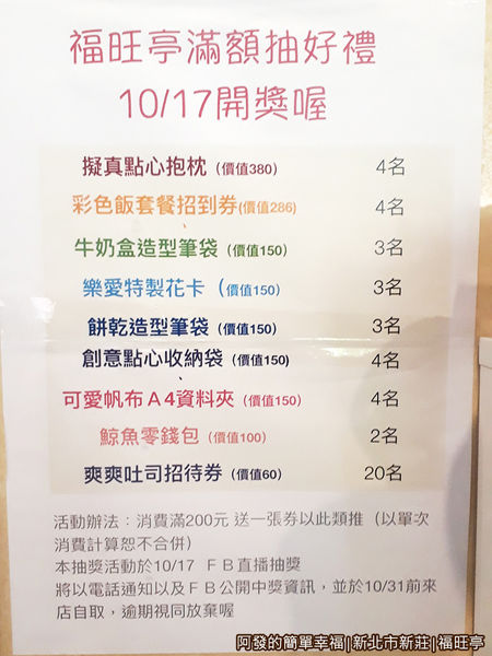 福旺亭即食包06-滿額抽好禮活動.jpg
