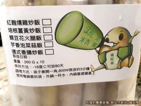 福旺亭即食包10-保存與加熱方式.jpg