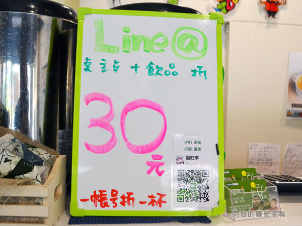 福旺亭17-用Line點餐飲料折30元.jpg