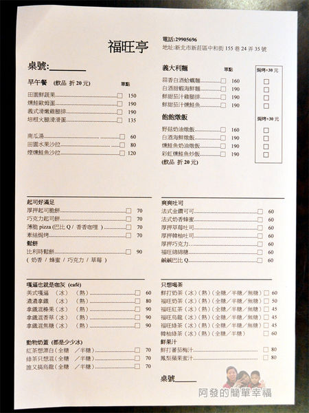 福旺亭15-點餐單(價目表).jpg
