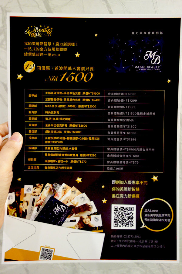 魔力美學Magic Beauty (66).JPG 魔力美學Magic Beauty (66).JPG