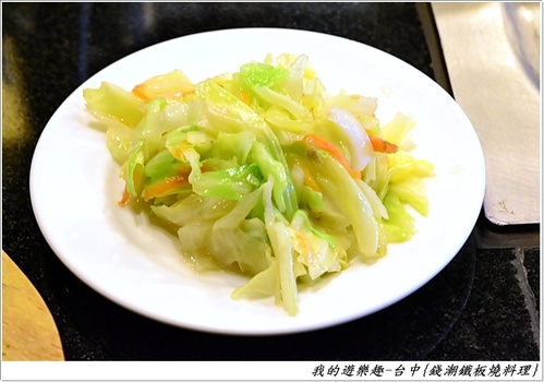 平價鐵板燒料理,服務.裝潢.口味都不差,值得一試!!台中-錢潮新鐵板燒料理(餐點已更新,請以現場菜單為主)