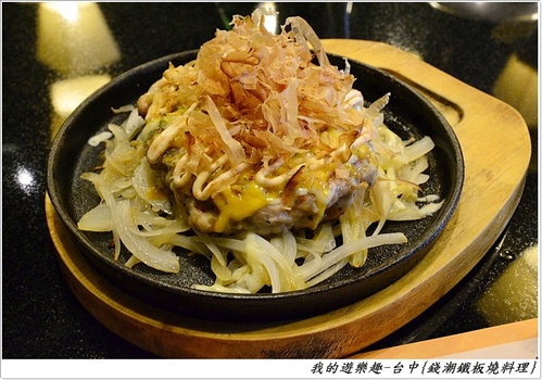 平價鐵板燒料理,服務.裝潢.口味都不差,值得一試!!台中-錢潮新鐵板燒料理(餐點已更新,請以現場菜單為主)