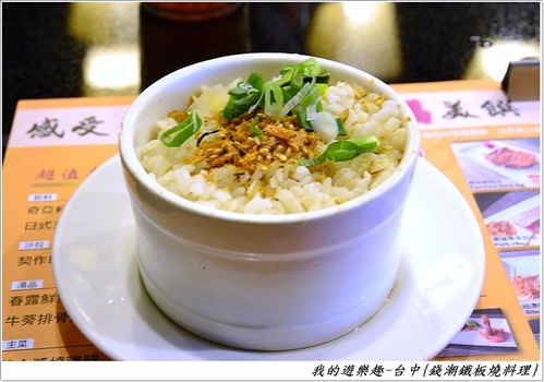 平價鐵板燒料理,服務.裝潢.口味都不差,值得一試!!台中-錢潮新鐵板燒料理(餐點已更新,請以現場菜單為主)