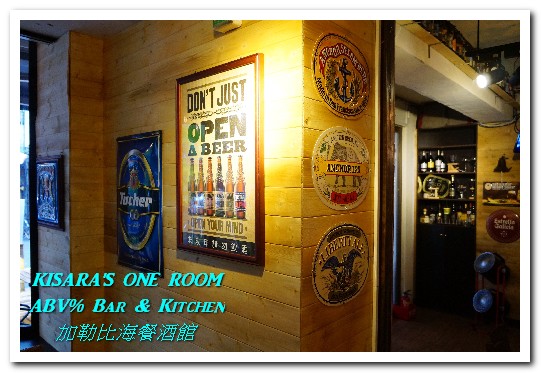 ABV% 加勒比海 精釀啤酒餐廳:台北大安區異國料理.充滿新奇的早午餐體驗──ABV% Bar & Kitchen加勒比海餐酒館 ABV% 加勒比海 精釀啤酒餐廳:台北大安區異國料理.充滿新奇的早午餐體驗──ABV% Bar & Kitchen加勒比海餐酒館