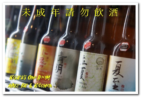 ABVBar&Kitchen 加勒比海餐酒館：台北大安區精釀啤酒餐廳．世界四大特色啤酒品酒會記實──ABV Bar & Kitchen