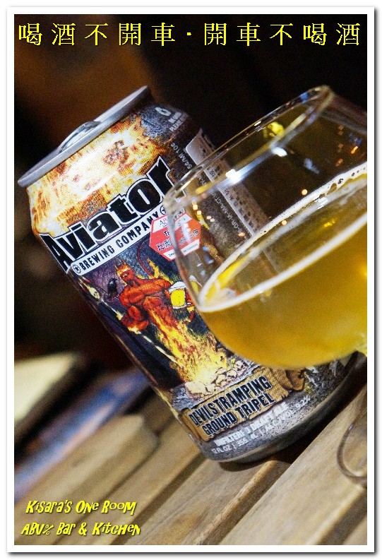 ABVBar&Kitchen 加勒比海餐酒館：台北大安區精釀啤酒餐廳．世界四大特色啤酒品酒會記實──ABV Bar & Kitchen