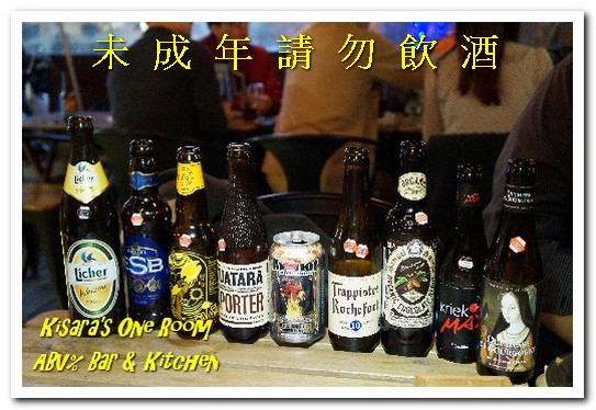 ABVBar&Kitchen 加勒比海餐酒館：台北大安區精釀啤酒餐廳．世界四大特色啤酒品酒會記實──ABV Bar & Kitchen