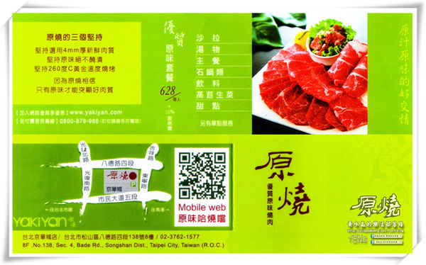 原燒優質原味燒肉(台北京華城店)|《台北市松山區“京華城優質全國連鎖燒肉”推薦》