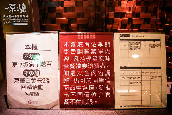 原燒優質原味燒肉(台北京華城店)|《台北市松山區“京華城優質全國連鎖燒肉”推薦》
