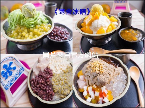 寒舍冰舖-官方圖片