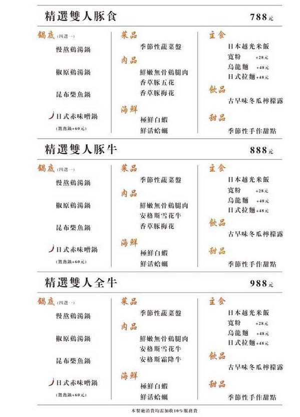 青森鍋物: 青森鍋物,菜色全新改版,新增千元以內雙人套餐,海陸套餐CP值再攀升,吃飽飽~