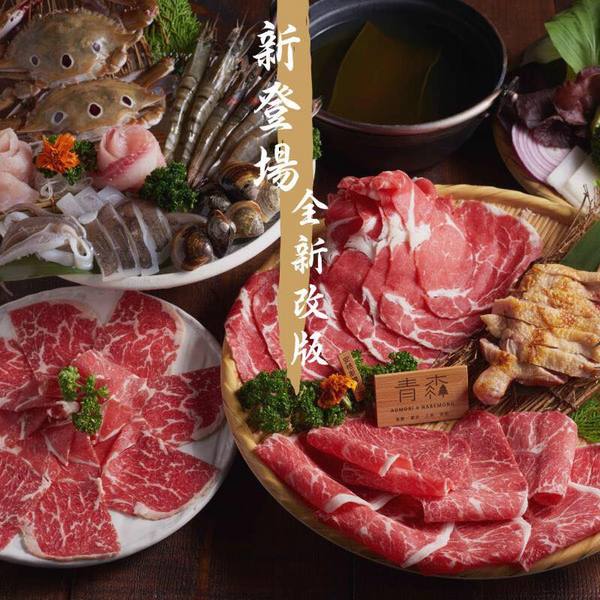青森鍋物: 青森鍋物,菜色全新改版,新增千元以內雙人套餐,海陸套餐CP值再攀升,吃飽飽~