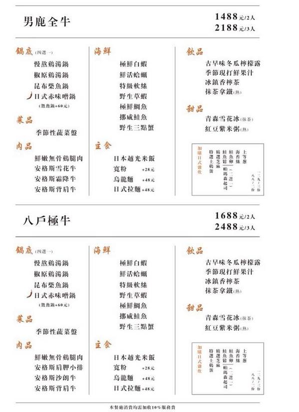 青森鍋物: 青森鍋物,菜色全新改版,新增千元以內雙人套餐,海陸套餐CP值再攀升,吃飽飽~