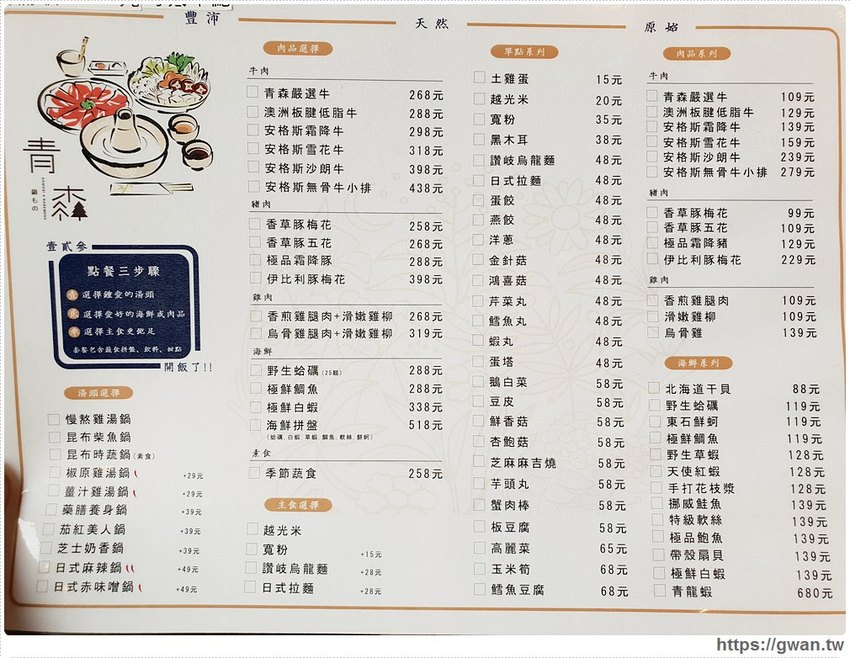 青森鍋物個人鍋新上市，每日前30名還有買一送一！！