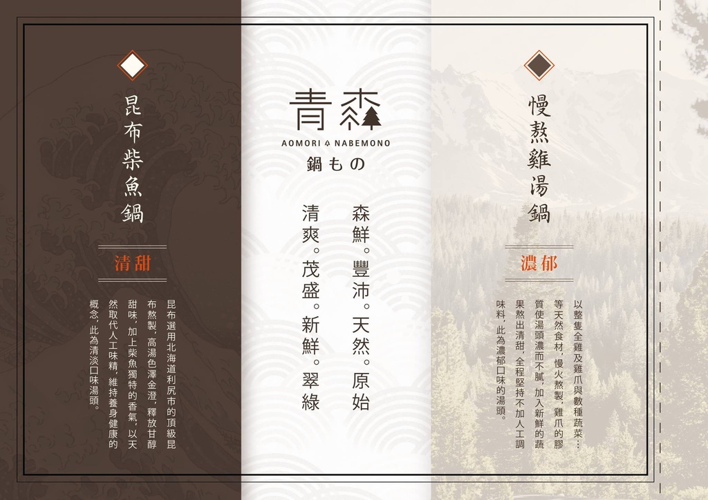 青森鍋物-菜單 (1).jpg