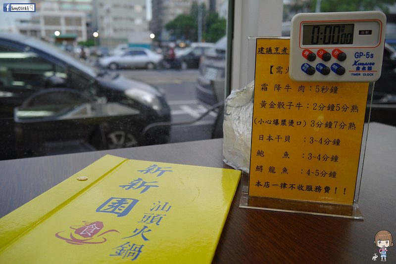 嘉義x新新園汕頭火鍋