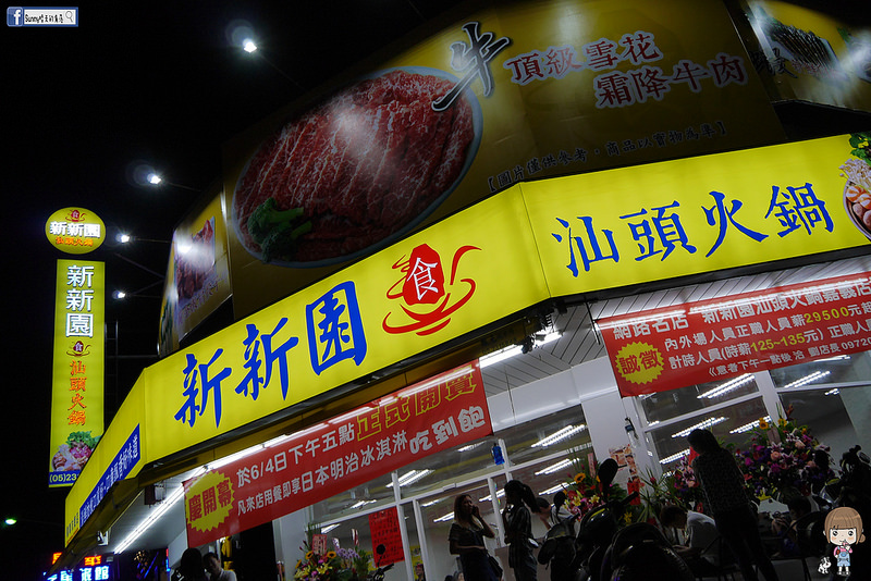 嘉義x新新園汕頭火鍋
