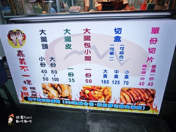 嘉義不一樣香腸:【台中食記-西屯區】逢甲夜市良心攤販!有SGS認證的手工大腸包小腸/糯米腸/大腸頭→嘉義不一樣香腸/糯米腸(不添加防腐劑)@跟著Yumi尤美美動吃動吃(體驗日期:2016年05月20日) 嘉義不一樣香腸:【台中食記-西屯區】逢甲夜市良心攤販!有SGS認證的手工大腸包小腸/糯米腸/大腸頭→嘉義不一樣香腸/糯米腸(不添加防腐劑)@跟著Yumi尤美美動吃動吃(體驗日期:2016年05月20日)