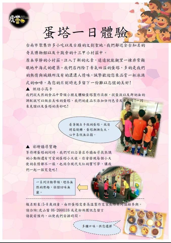 (台南仁德區)虎山雷創意蛋塔 友情萬歲、熱情無限與可以親子互動的文創小店