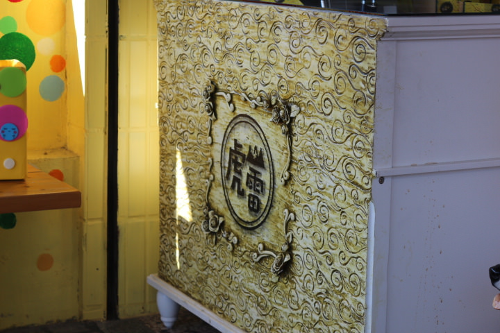 (台南仁德區)虎山雷創意蛋塔 友情萬歲、熱情無限與可以親子互動的文創小店