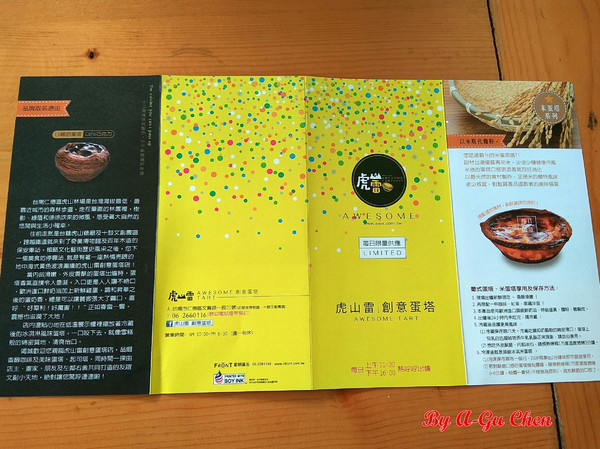 虎山雷創意蛋塔:【臺南Ω仁德區】虎山雷創意蛋塔。不加一滴水的各口味創意蛋塔與限量版牽絲起司塔 虎山雷創意蛋塔:【臺南Ω仁德區】虎山雷創意蛋塔。不加一滴水的各口味創意蛋塔與限量版牽絲起司塔