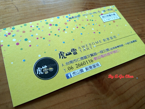 虎山雷創意蛋塔:【臺南Ω仁德區】虎山雷創意蛋塔。不加一滴水的各口味創意蛋塔與限量版牽絲起司塔 虎山雷創意蛋塔:【臺南Ω仁德區】虎山雷創意蛋塔。不加一滴水的各口味創意蛋塔與限量版牽絲起司塔