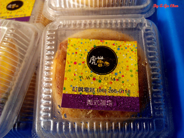 虎山雷創意蛋塔:【臺南Ω仁德區】虎山雷創意蛋塔。不加一滴水的各口味創意蛋塔與限量版牽絲起司塔 虎山雷創意蛋塔:【臺南Ω仁德區】虎山雷創意蛋塔。不加一滴水的各口味創意蛋塔與限量版牽絲起司塔