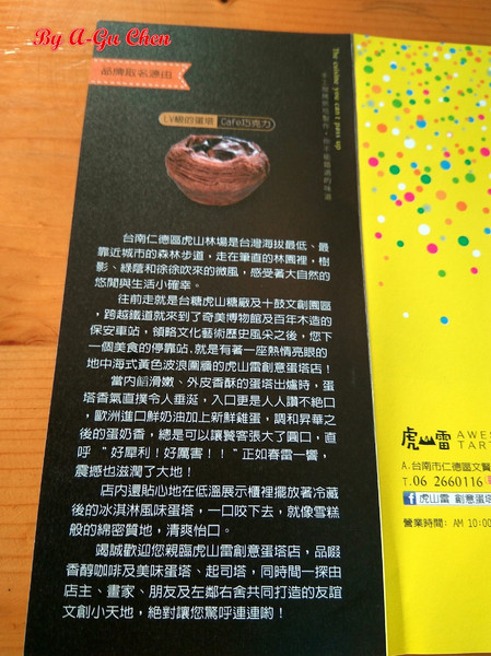 虎山雷創意蛋塔:【臺南Ω仁德區】虎山雷創意蛋塔。不加一滴水的各口味創意蛋塔與限量版牽絲起司塔 虎山雷創意蛋塔:【臺南Ω仁德區】虎山雷創意蛋塔。不加一滴水的各口味創意蛋塔與限量版牽絲起司塔