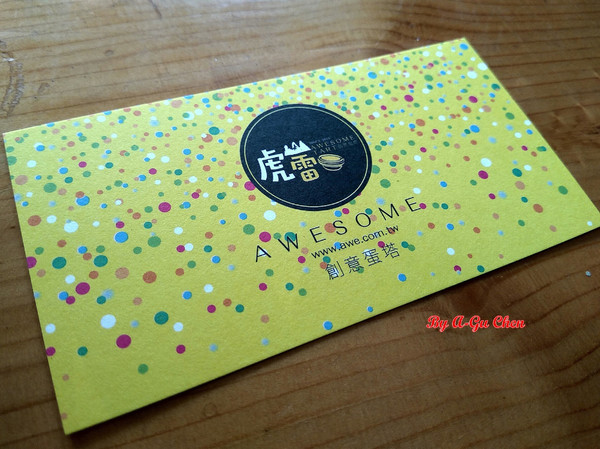 虎山雷創意蛋塔:【臺南Ω仁德區】虎山雷創意蛋塔。不加一滴水的各口味創意蛋塔與限量版牽絲起司塔 虎山雷創意蛋塔:【臺南Ω仁德區】虎山雷創意蛋塔。不加一滴水的各口味創意蛋塔與限量版牽絲起司塔