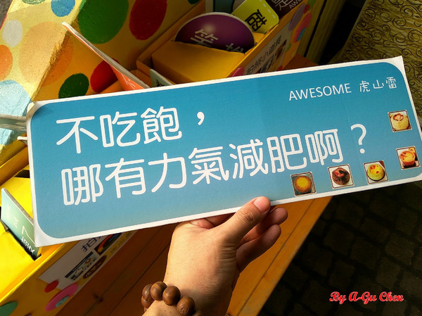 虎山雷創意蛋塔:【臺南Ω仁德區】虎山雷創意蛋塔。不加一滴水的各口味創意蛋塔與限量版牽絲起司塔 虎山雷創意蛋塔:【臺南Ω仁德區】虎山雷創意蛋塔。不加一滴水的各口味創意蛋塔與限量版牽絲起司塔