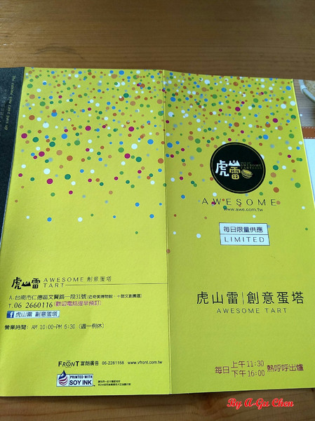 虎山雷創意蛋塔:【臺南Ω仁德區】虎山雷創意蛋塔。不加一滴水的各口味創意蛋塔與限量版牽絲起司塔 虎山雷創意蛋塔:【臺南Ω仁德區】虎山雷創意蛋塔。不加一滴水的各口味創意蛋塔與限量版牽絲起司塔