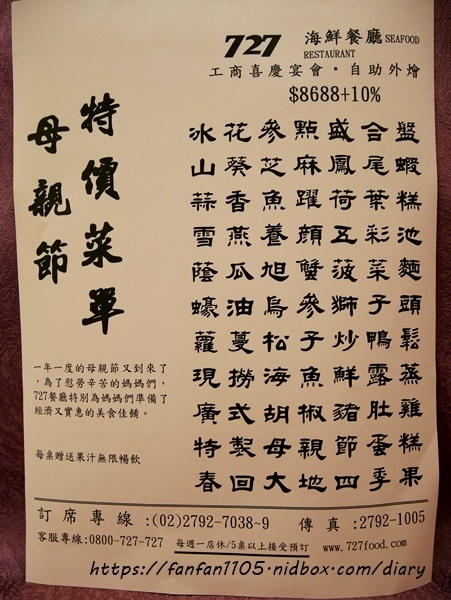 【內湖中式餐廳/婚宴尾牙春酒包場】727海鮮餐廳 #春酒 #尾牙 #婚宴 #包場 #聚餐 (26).JPG