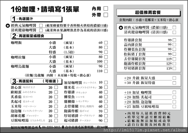 福田屋點菜單201810.png