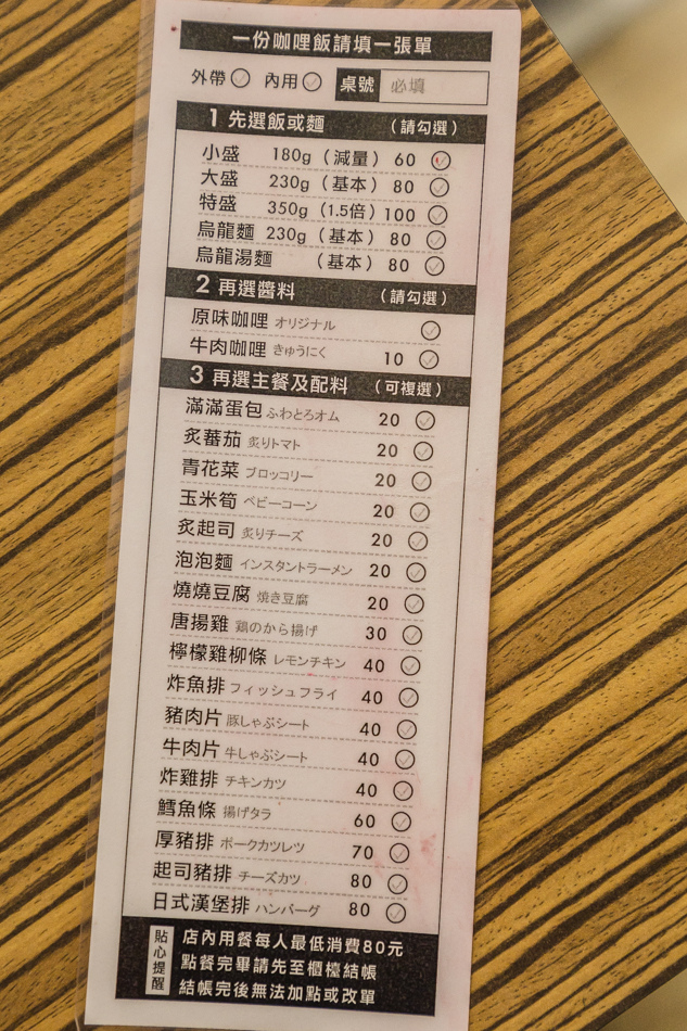 台中美食 - 福田屋咖哩製造所