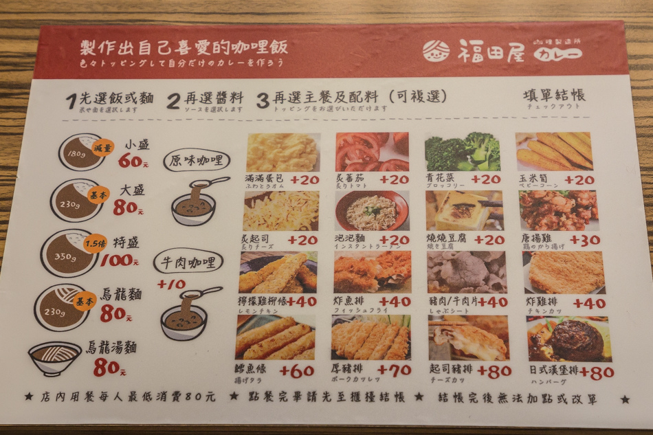 台中美食 - 福田屋咖哩製造所