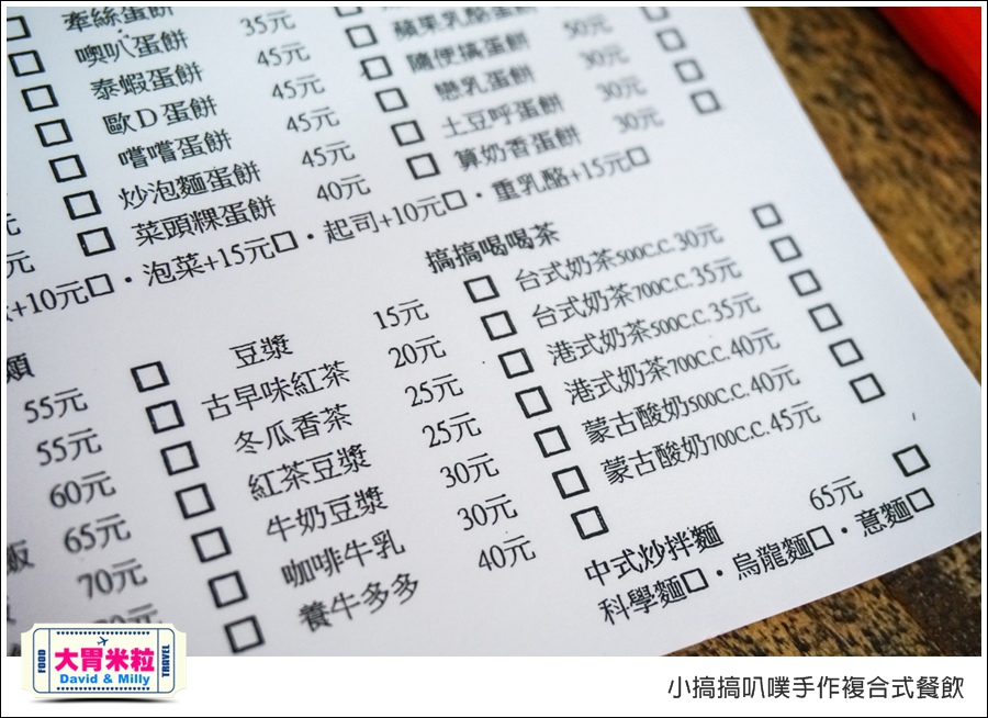 高雄蛋餅推薦@小搞搞手作早午餐@大胃米粒0037.jpg 高雄蛋餅推薦@小搞搞手作早午餐@大胃米粒0037.jpg