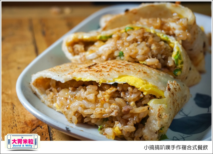 高雄蛋餅推薦@小搞搞手作早午餐@大胃米粒0025.jpg 高雄蛋餅推薦@小搞搞手作早午餐@大胃米粒0025.jpg