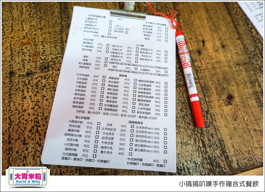 高雄蛋餅推薦@小搞搞手作早午餐@大胃米粒0006.jpg 高雄蛋餅推薦@小搞搞手作早午餐@大胃米粒0006.jpg